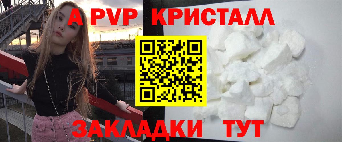 Alpha PVP крисы CK  Вход с VPN  Alpha-PVP СК  Alfa_PVP кристаллы  A PVP  Комсомольск-на-Амуре 