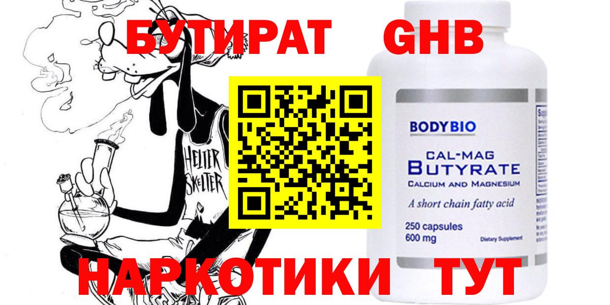 Бутират  БУТИРАТ бутик  Вход с VPN  Комсомольск-на-Амуре 