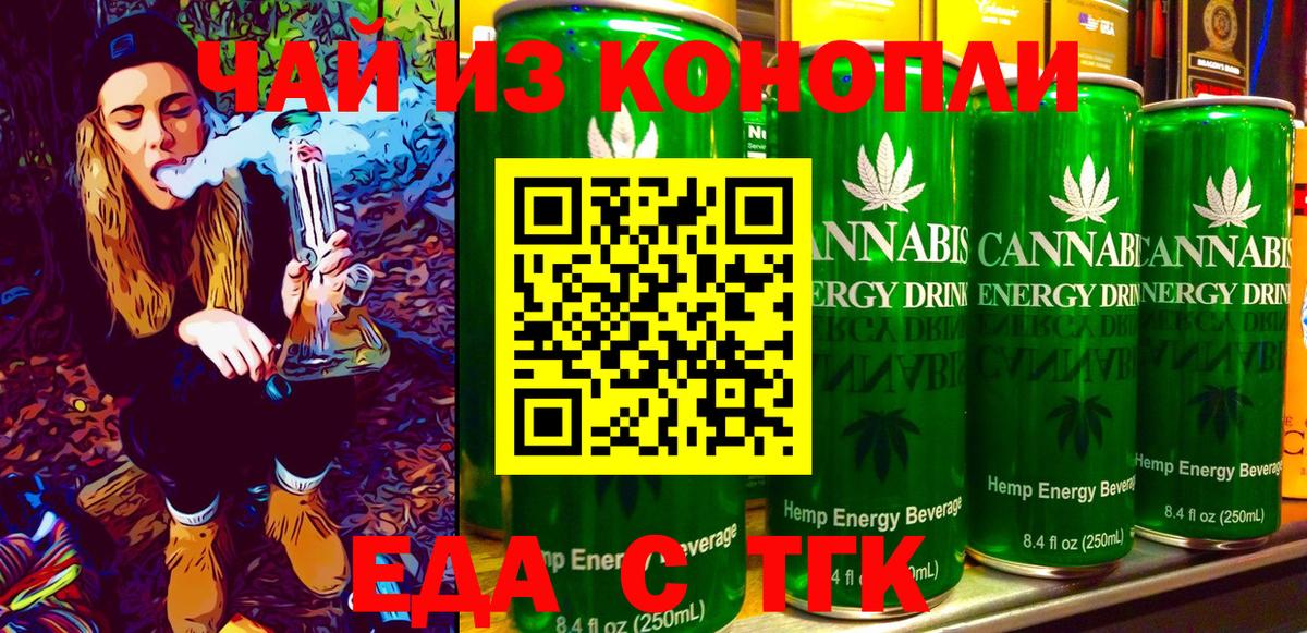 Еда ТГК конопля  Вход с VPN  Комсомольск-на-Амуре 