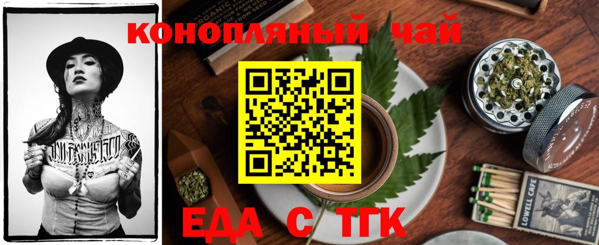 Еда ТГК конопля Комсомольск-на-Амуре