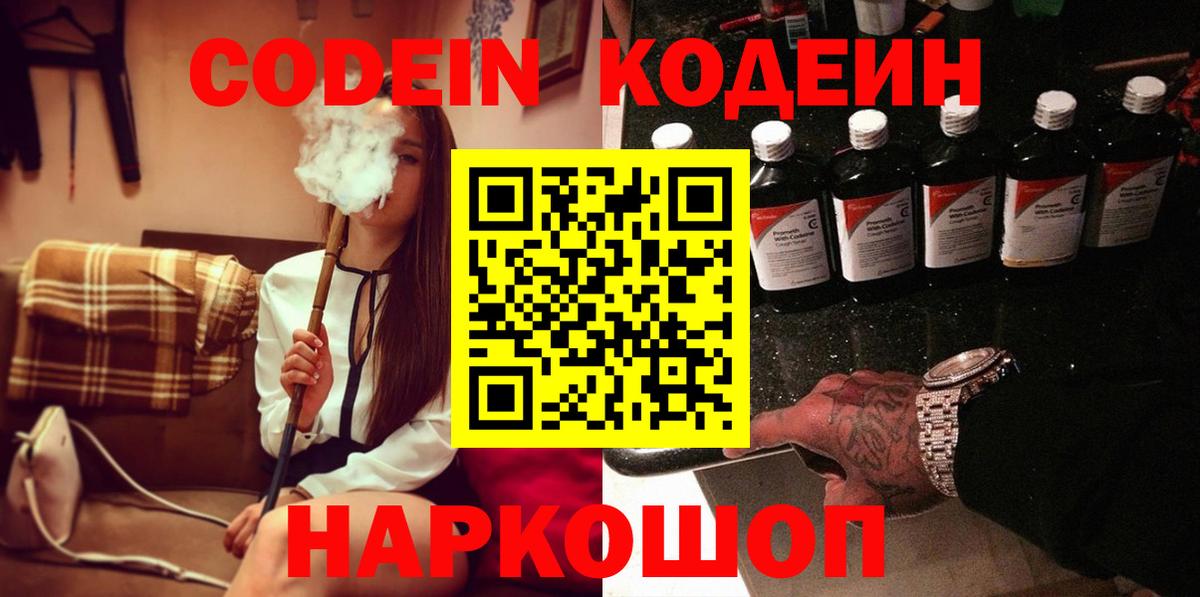 Комсомольск-на-Амуре  Кодеиновый сироп Lean Purple Drank  Вход с VPN  Кодеиновый сироп Lean Purple Drank 
