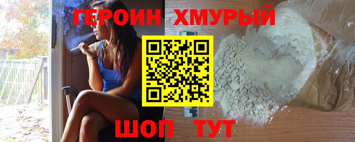 Героин хмурый  Героин  Комсомольск-на-Амуре  Вход с VPN 