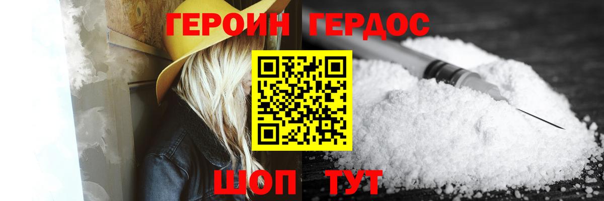Героин Афган Комсомольск-на-Амуре