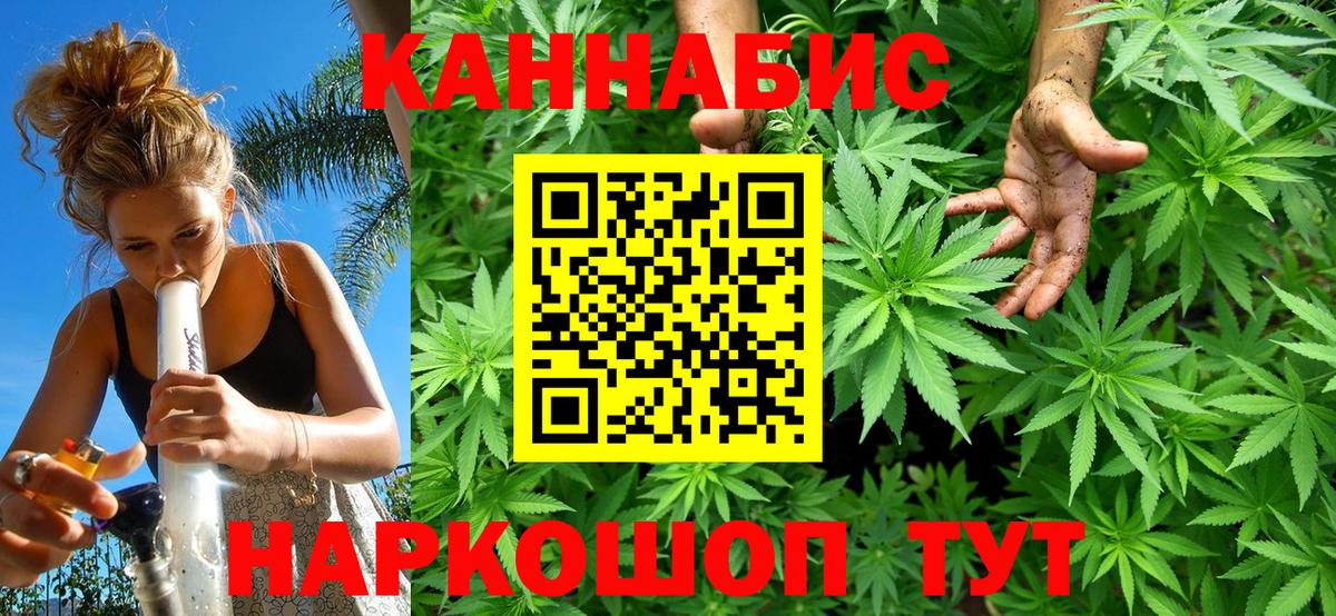 Комсомольск-на-Амуре  Бошки марихуана планчик  Каннабис THC 21%  Бошки Шишки тримм  Вход с VPN 